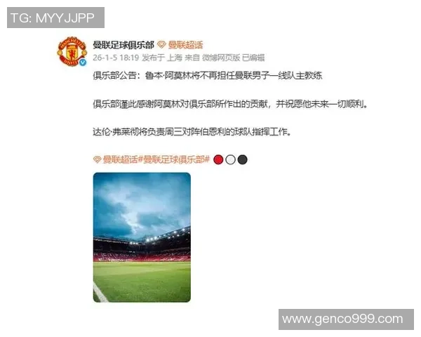曼联新帝星要求冬窗归队，两队确保主力方位！阿莫林解说弃用原因